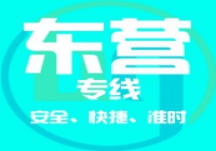 廣州到東營(yíng)物流專(zhuān)線(xiàn)_廣州到東營(yíng)貨運(yùn)公司