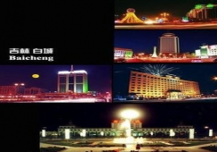 廣州到白城物流專線，廣州到白城運輸公司